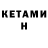 Кетамин VHQ FerzAmServ