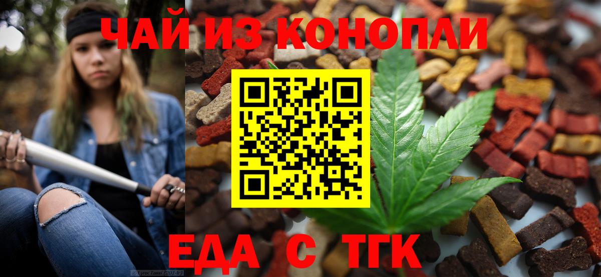 Еда ТГК конопля  Камышлов 