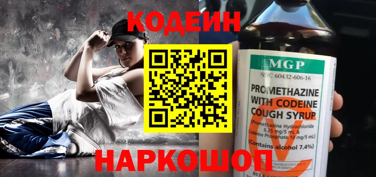 Codein Purple Drank  Codein напиток Lean (лин)  Камышлов 
