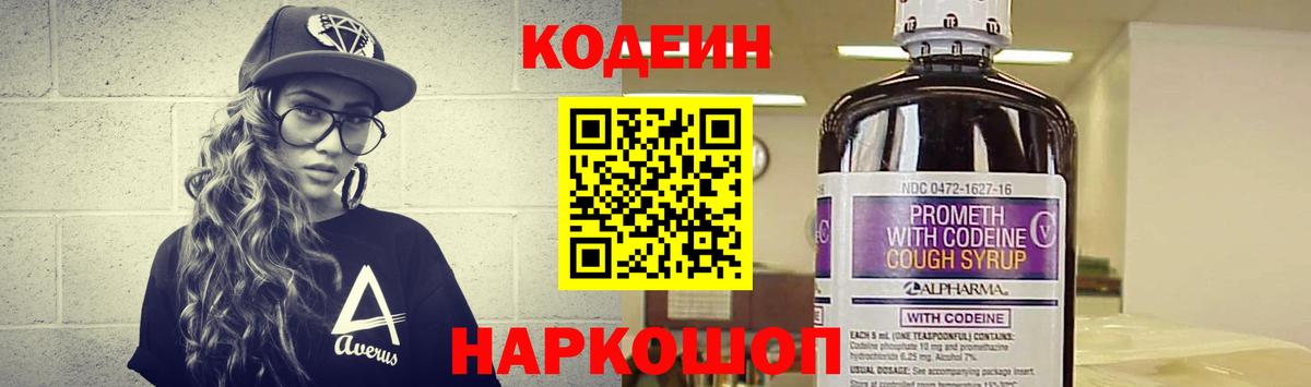 Кодеин Purple Drank  где найти наркотики  Codein напиток Lean (лин)  Камышлов  Вход с VPN 