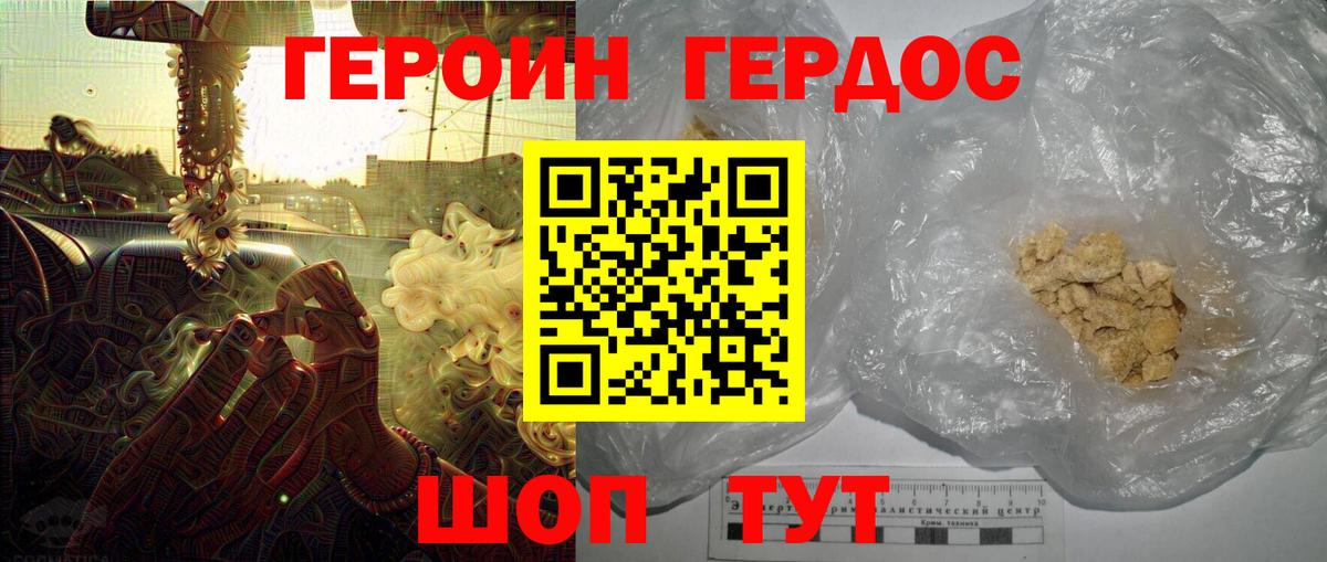 Героин хмурый Камышлов