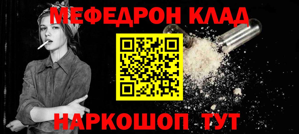 МЯУ-МЯУ  Мефедрон  Меф VHQ  Вход с VPN  Меф mephedrone  Камышлов 
