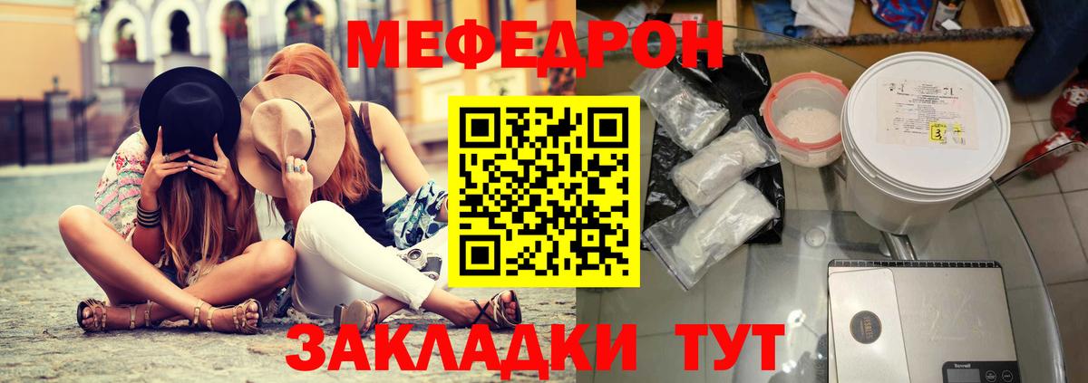 Меф мяу мяу мука Камышлов