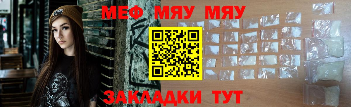 Меф мяу мяу кристаллы Камышлов