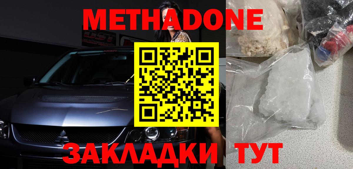 Метадон methadone  Метадон мёд  Камышлов  Вход с VPN 