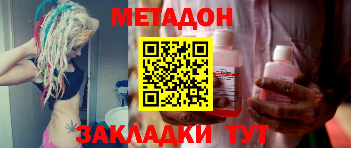 МЕТАДОН methadone  Камышлов 