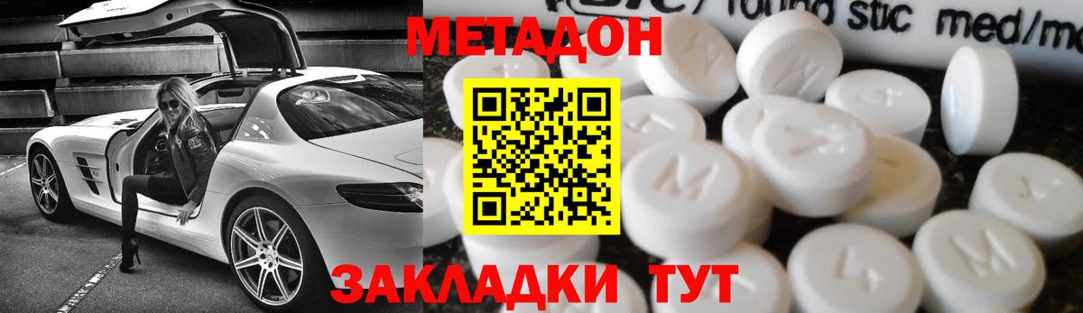 МЕТАДОН methadone Камышлов