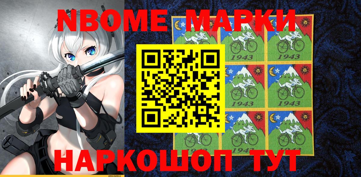Марки 25I-NBOMe 1500мкг  Вход с VPN  Камышлов 